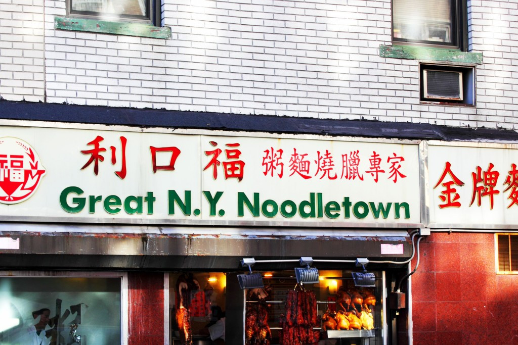 the sign at great n.y. noodletown in manhattan