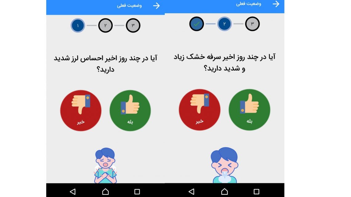Iran Launched an App That Claimed to Diagnose Coronavirus. Instead, It Collected Location Data on Millions of People.